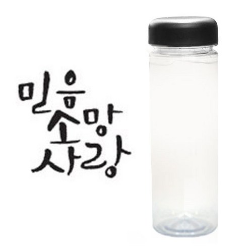 1AM 캘리그라피 보틀_검은뚜껑, 믿음소망사랑 (진회색), 500ml