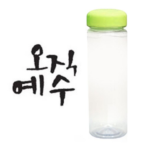 1AM 캘리그라피 보틀 연두뚜껑, 오직예수 (진회색), 500ml