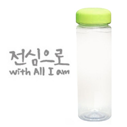 1AM 캘리그라피 보틀 연두뚜껑, 전심으로 (연회색), 500ml
