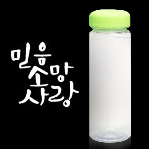 1AM 캘리그라피 보틀 연두뚜껑, 믿음소망사랑 (흰색), 500ml