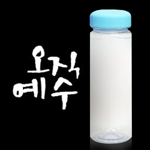 1AM 캘리그라피 보틀 하늘뚜껑, 오직예수 (흰색), 500ml