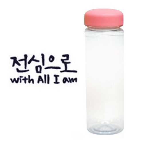 1AM 캘리그라피 분홍뚜껑 보틀, 전심으로 (군청색), 500ml