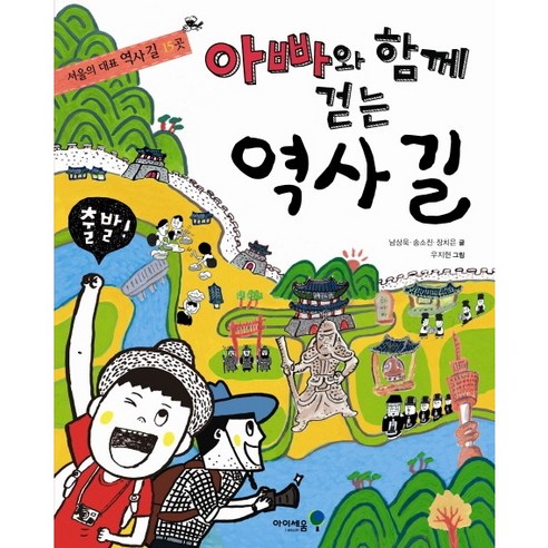 아이세움 17.아빠와함께걷는역사길