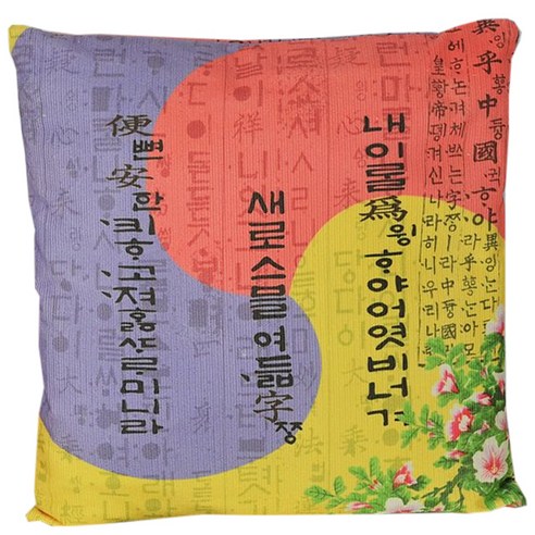 바이데코 쿠션커버, 훈민정음