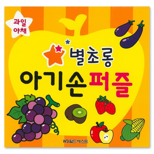 TUCO.B 브레인퍼즐 클럽 오렌지 6종 + 블루 6종 세트, 12피스 인지전용퍼즐 10 별초롱 아기손 퍼즐-과일야채, 1set, 37피스