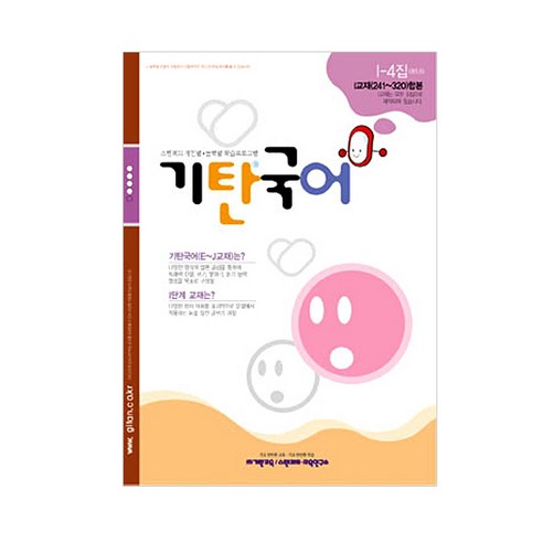 기탄국어 I단계 4집(초등5~6학년), 기탄교육