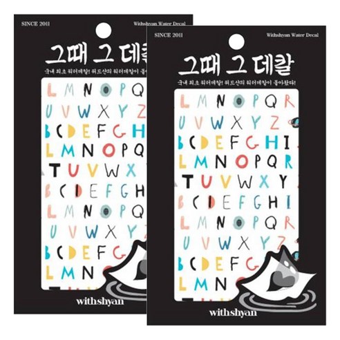위드샨 그때그데칼 워터데칼, ABC, 2개