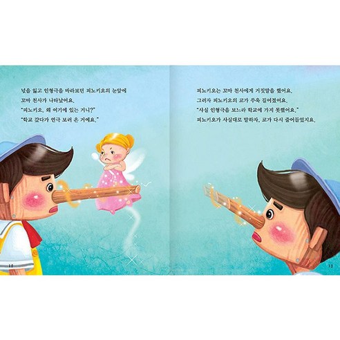 연두콩 명작 동화 20권 세트