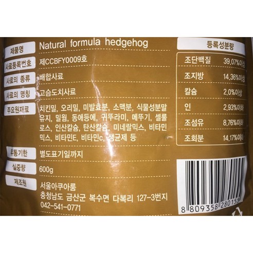 서울아쿠아룸 네츄럴 포뮬러 프리미엄 고슴도치사료, 600g, 1개