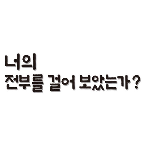 쿠 아크릴 인테리어 입체 포인트 스티커 K30, 블랙