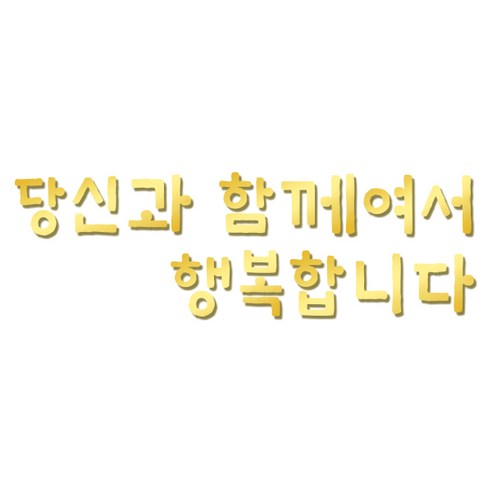 쿠 아크릴 인테리어 입체 포인트 스티커 K31, 금경
