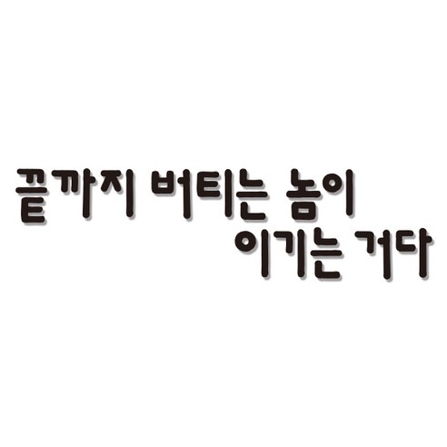 쿠 홈 인테리어 레터링 입체 포인트 스티커 K53, 블랙