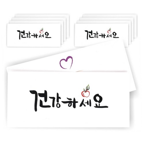 단비나인 캘리그라피 손글씨 용돈봉투, 건강하세요