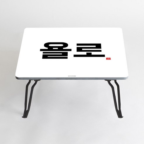 아티굿띵 혼술 혼밥 나만의 테이블 타이포그라피 에디션, 018