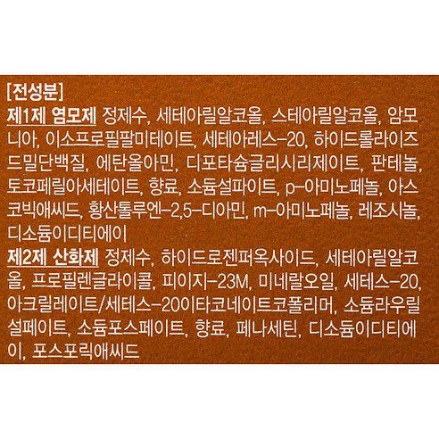 멋내기 위한 자연스러운 브라운 컬러: 에네스티 아로마 염모제