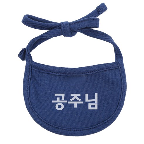 강아지 공주님 턱받이 XL, 네이비, 1개