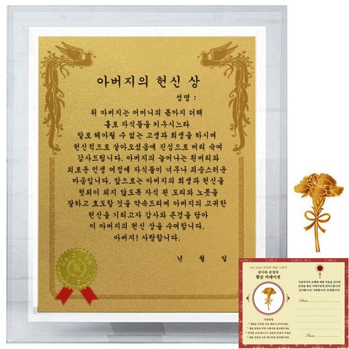 럭키심볼 크리스탈 감사패 8G 아버지의 헌신상 + 24K골드 카네이션 전자파 스티커