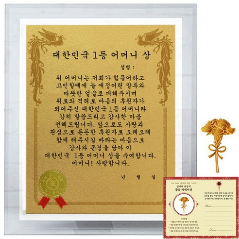 럭키심볼 크리스탈 감사패 8G 대한민국 1등 어머니상 + 24K골드 카네이션 전자파 스티커