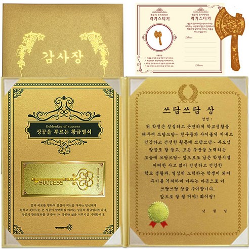 럭키심볼 수능 행운의 황금열쇠 감사장, 1세트, 쓰담쓰담 상