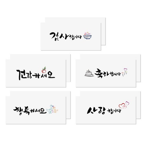 단비나인 캘리그라피 용돈봉투 5종 세트, 혼합 색상, 2세트