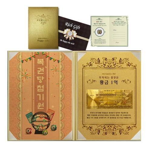 럭키심볼 부자되는 선물 복권당첨기원 + 리치골든빌 고급케이스 A4 + 복네잎 전자파 스티커 세트, 종잣돈 1억, 1세트