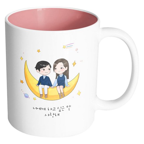 핸드팩토리 달나라 커플 너에게 하고 싶은 말 사랑해 머그컵, 내부 파스텔 핑크, 1개