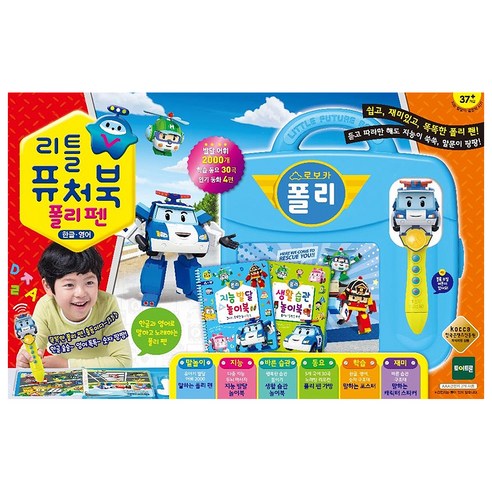 로보카 폴리로 실감나게 학습하는 발달 놀이북