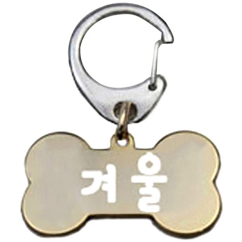 펫츠룩 산책용 하네스 키링 뼈다귀골드 M, 겨울, 1개