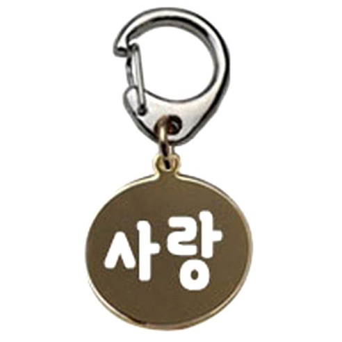 펫츠룩 반려견 산책용 하네스 키링 메탈원형 팬턴트 S, 골드(사랑), 1개