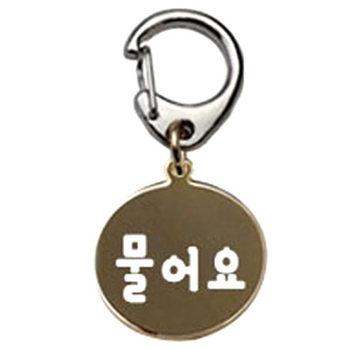 펫츠룩 반려견 산책용 하네스 키링 메탈원형 팬턴트 S, 골드(물어요), 1개