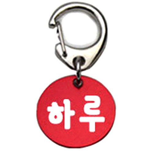 펫츠룩 반려견 산책용 하네스 키링 알미늄원형 팬턴트 S, 레드(하루), 1개