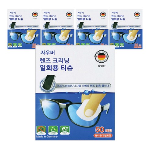 자우버 렌즈 크리닝 일회용 티슈 50p, 5개입