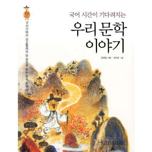 한국 문학에 관심이 있는 친구들에게 소개할 만한 좋은 책