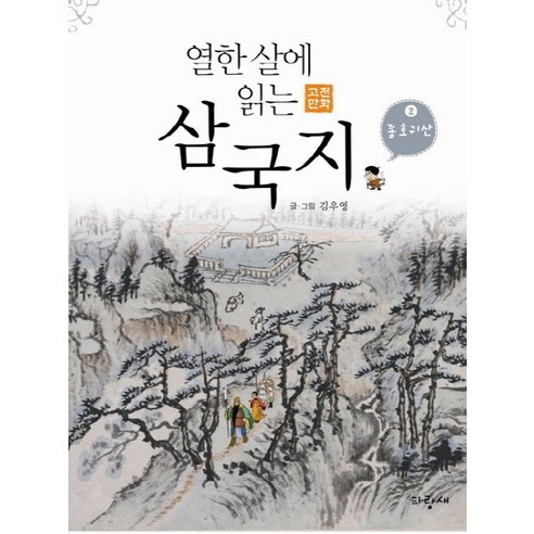 삼국지. 2: 종호귀산, 파랑새