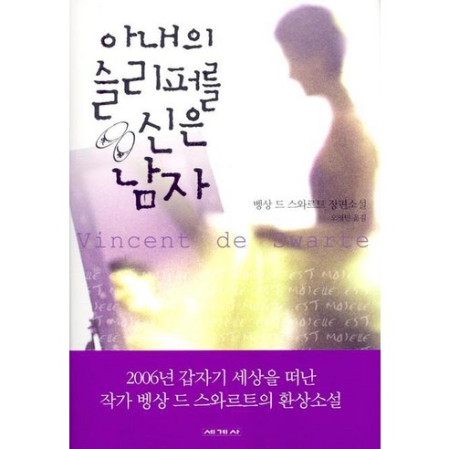 아내의 슬리퍼를 신은 남자, 세계사
