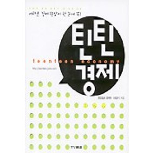 틴틴경제, 중앙M&B, 중앙일보 경제부, 산업부 저