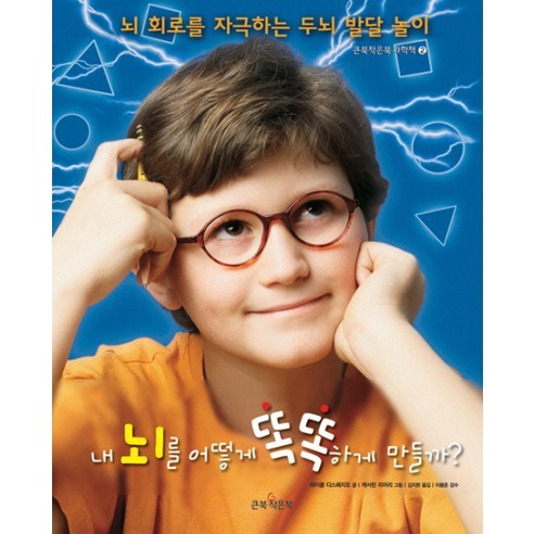 내 뇌를 어떻게 똑똑하게 만들까, 큰북작은북 - 가격 변동 추적 그래프 - 역대가