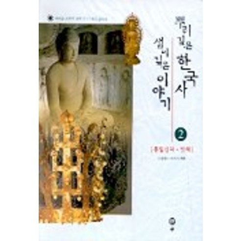 뿌리깊은 한국사 샘이 깊은 이야기 2, 솔 - 최저가 알림ㆍ특가 할인ㆍ가격비교 - 역대가