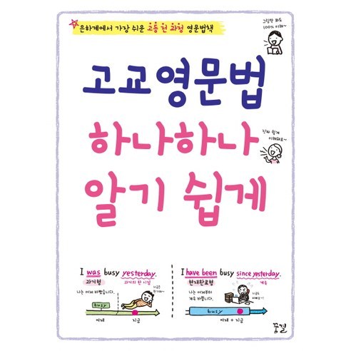 꿈결 고교영문법 하나하나 알기 쉽게