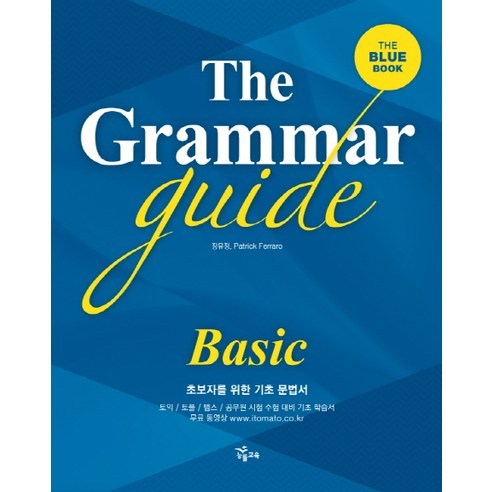 The Grammar guide: Basic, NE능률