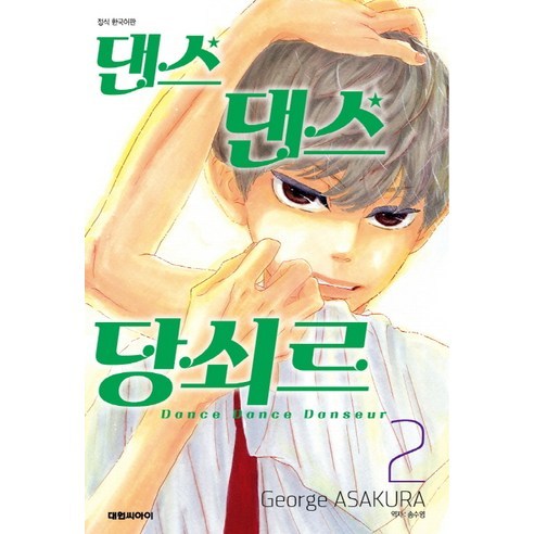 댄스 댄스 당쇠르 2, 대원씨아이
