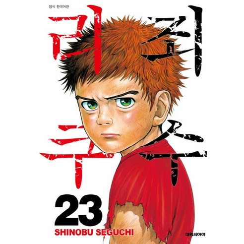 죄수 리쿠. 23, 대원씨아이
