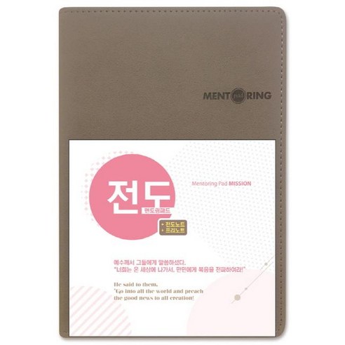 [솔라피데출판사]멘토링패드 : 전도, 솔라피데출판사