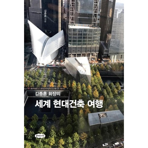 김종훈 회장의 세계 현대건축 여행, 클라우드나인