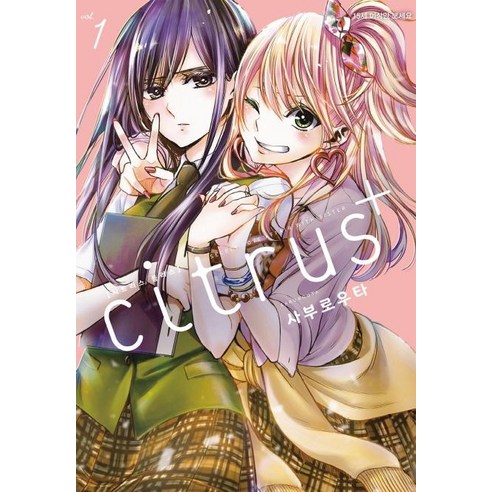 레진코믹스]시트러스 플러스 1 Citrus +, 레진코믹스 - 가격 변동 추적 그래프 - 역대가