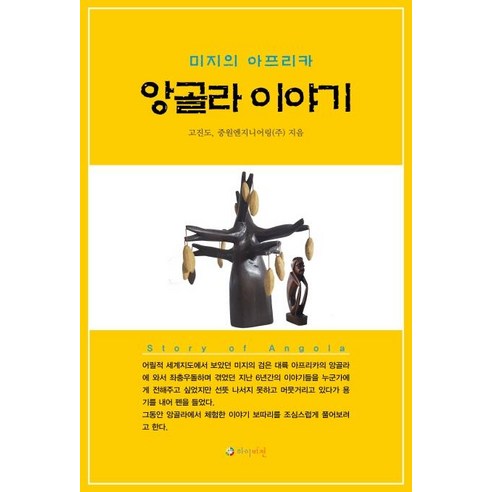 [하이비전]미지의 아프리카 앙골라 이야기, 하이비전, 고진도중원엔지니어링