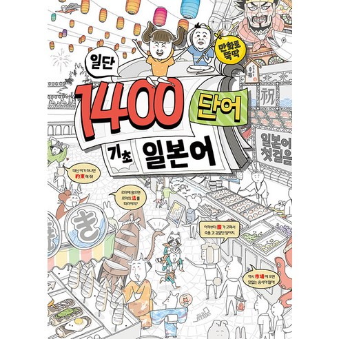 일단 1400단어 기초 일본어, Oldstairs(올드스테어즈)