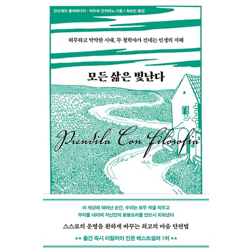 모든 삶은 빛난다, 시프, 안드레아 콜라메디치 마우라 간치타노