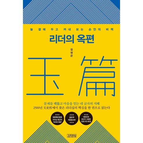 [김영사]리더의 옥편, 김영사