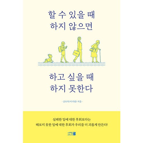 할 수 있을 때 하지 않으면 하고 싶을 때 하지 못한다, 새벽세시, 글토닥(이기광)